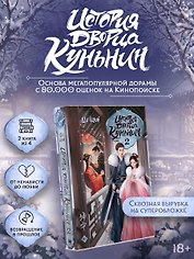 История дворца Куньнин. Книга 2