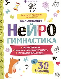 Пальчиковая нейрогимнастика