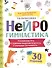 Пальчиковая нейрогимнастика - 0