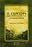 Уголовная защита (АЮМ/АнтМ) (2 вида) Сергеич - 0