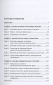 Теория отраслевых рынков. Учебник - 2