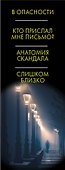Лучший психологический триллер - 2