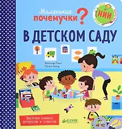 В детском саду