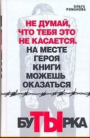 Бутырка
