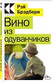 Вино из одуванчиков - 2