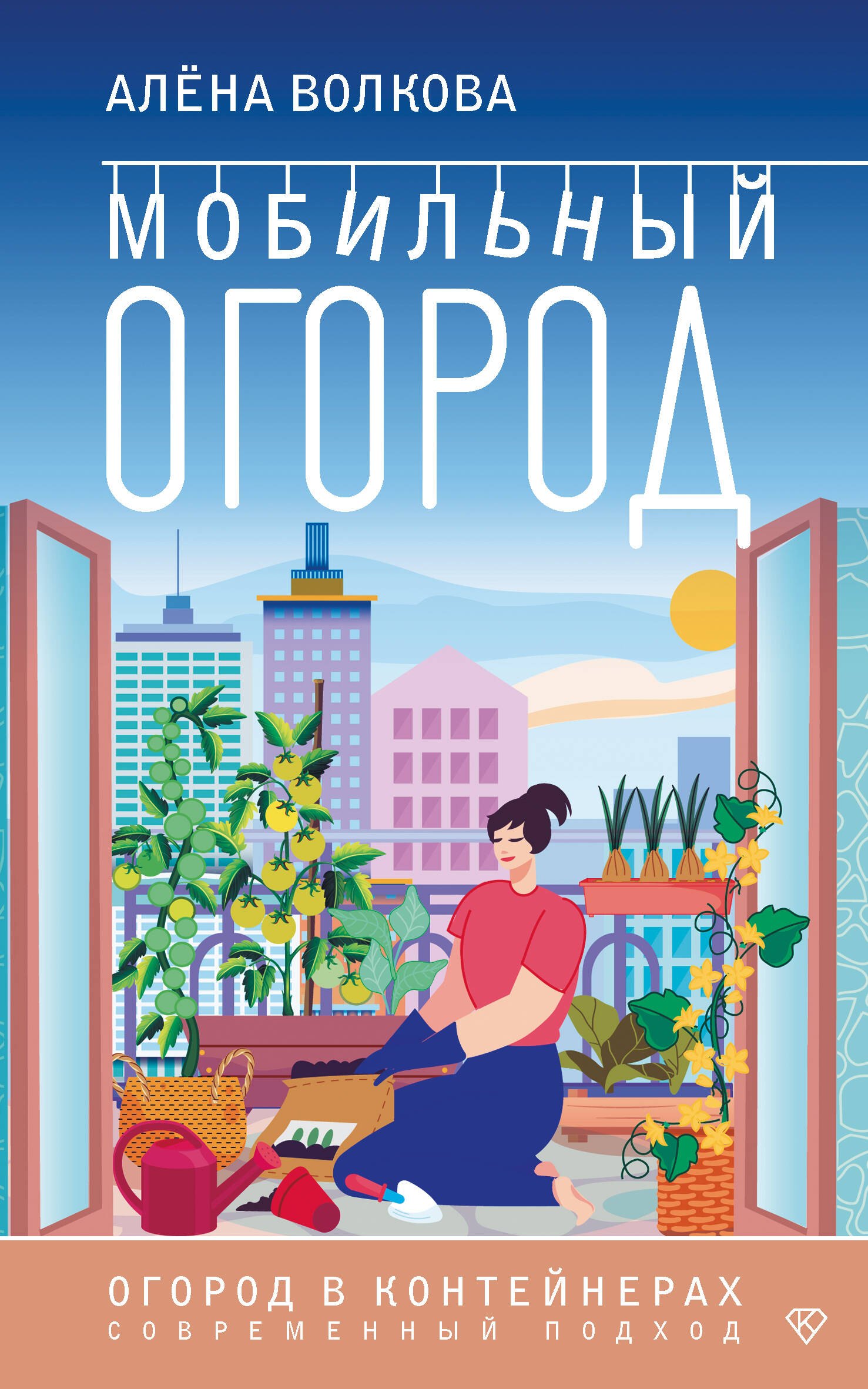 

Мобильный огород! Огород в контейнерах. Современный подход