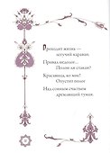 Рубаи - 1