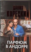 Парфюм в Андорре