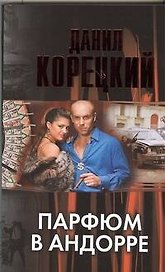 Парфюм в Андорре