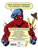 Как рисовать комиксы в стиле Марвел - 1