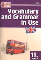 Английский язык: Сборник лексико-грамматических упражнений 11 кл. ФГОС