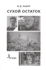Сухой остаток