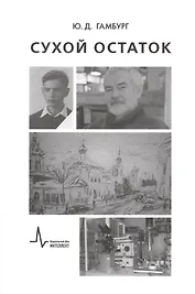 Сухой остаток