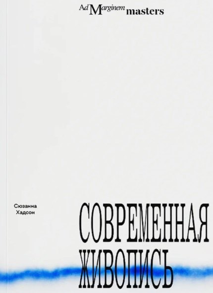 

Современная живопись