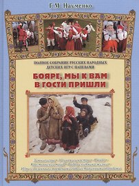 Бояре, мы к вам в гости пришли