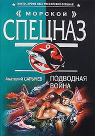 Подводная война