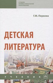 Детская литература