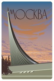 Открытка Москва постер Музей космонавтики, 10х15см