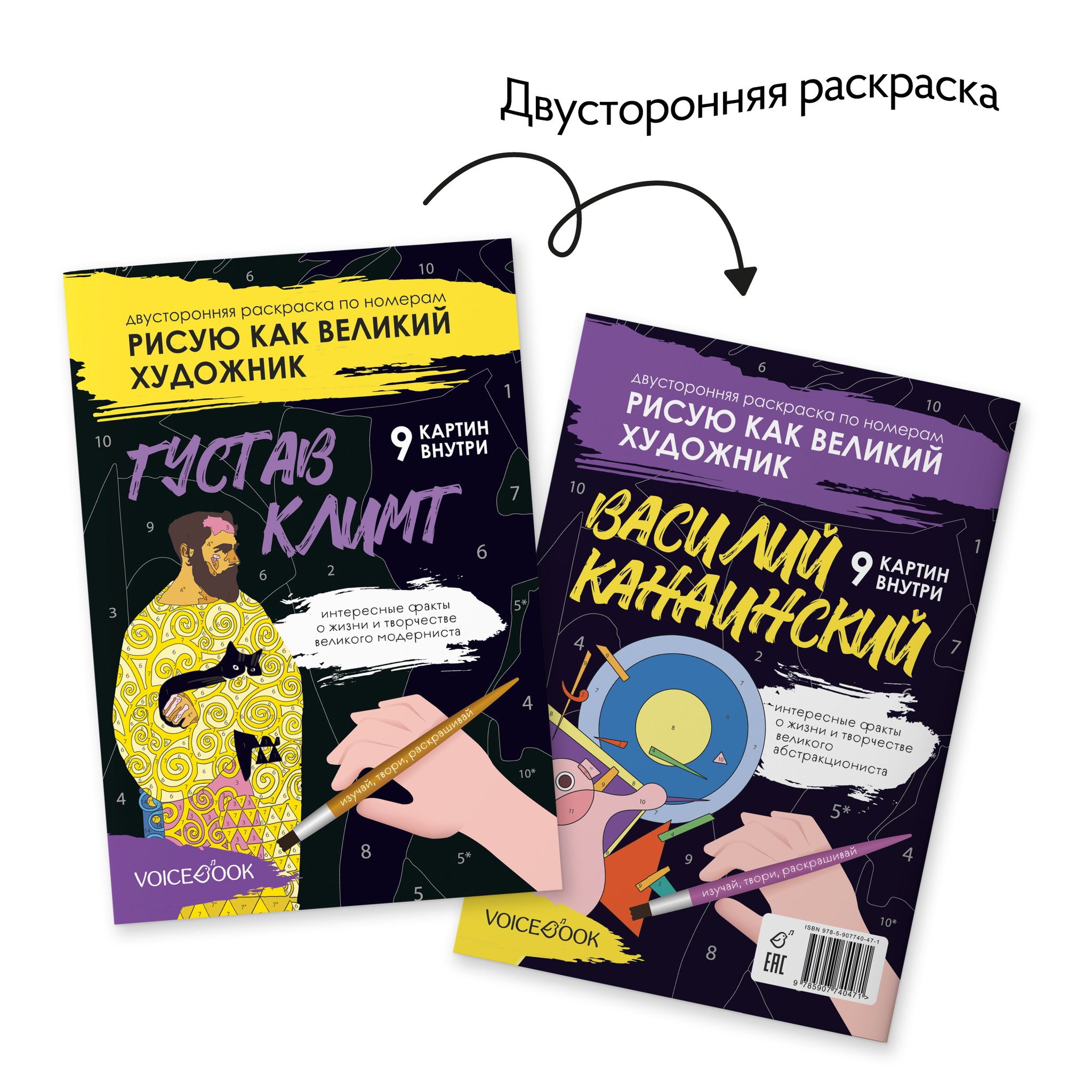 

Двусторонняя раскраска по номерам «Рисую как великий художник: Густав Климт и Василий Кандинский»
