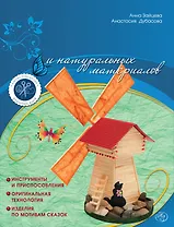 Поделки из спичек и натуральных материалов