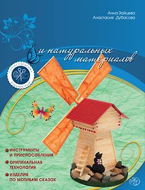 Поделки из спичек и натуральных материалов
