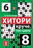 Хитори: круче, чем судоку - 0