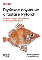 Глубокое обучение с fastai и PyTorch: минимум формул, минимум кода, максимум эффективности
