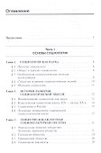 Основы социологии и политологии Учебник - 1