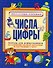 Мелкая Моторика.Числа и цифры - 0