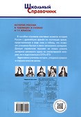 ШСп История России в таблицах и схемах. 6-11 кл. НОВЫЙ ФГОС - 1
