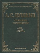 Собрание сочинений