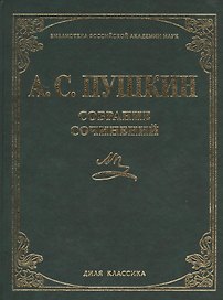 Собрание сочинений