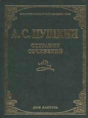 Собрание сочинений
