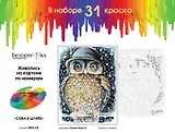 Набор для творчества Белоснежка Живопись на картоне Сова в шляпе 30х40см 3073-CS