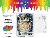 Набор для творчества Белоснежка Живопись на картоне Сова в шляпе 30х40см 3073-CS