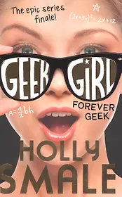 Forever Geek (Geek Girl, Book 6) (м) Smale