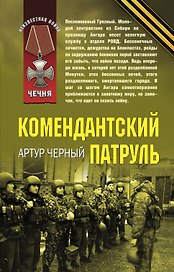 Комендантский патруль