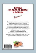 Блюда из лосося семги и форели - 1