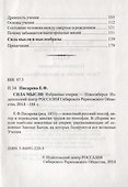Сила мысли. - 2