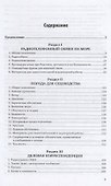 Английский язык для моряков (А2-В2). Учебное пособие - 1
