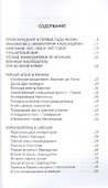 Жизнь и приключения русского Джеймса Бонда - 1