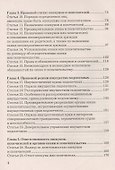 Комментарий к ФЗ Об опеке и попечительстве - 2