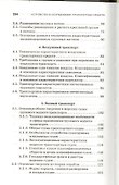 Устройство и оборудование транспортных средств: учебное пособие. 2-е изд. испр. - 2