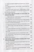 Обеспечение безопасности судоходства в рыбопромысловых районах. Учебное пособие - 2