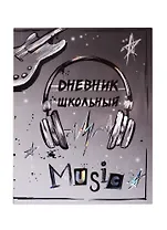 Дневник школьный Феникс+, "Наушники"