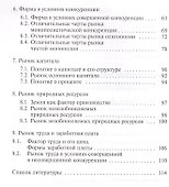 Микроэкономика. Учебное пособие - 2