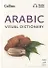 Arabic Visual Dictionary - 0