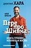 ПерепроШивка. Книга-тренинг, меняющая жизнь. #всё просто - 0