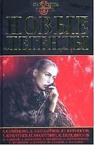Новые легенды 2006: Антология