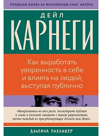 Как выработать уверенность в себе и влиять на людей, выступая публично